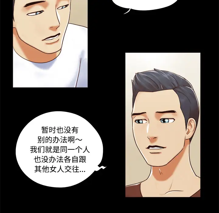 《三人行？》漫画 第13话