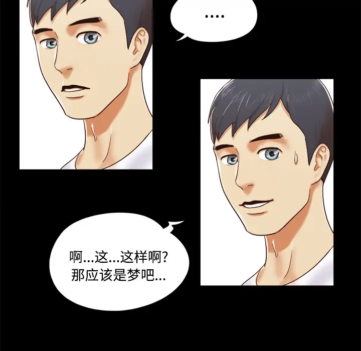 《三人行？》漫画 第13话
