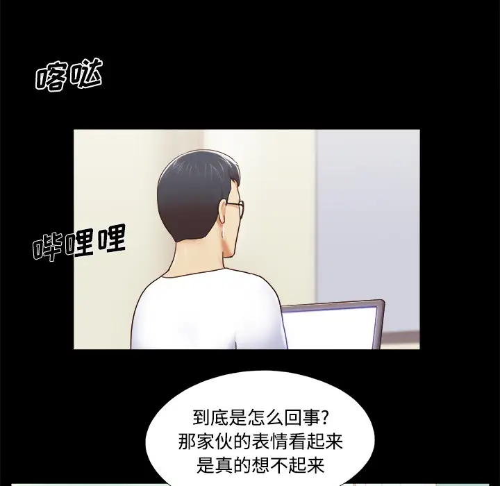 《三人行？》漫画 第13话