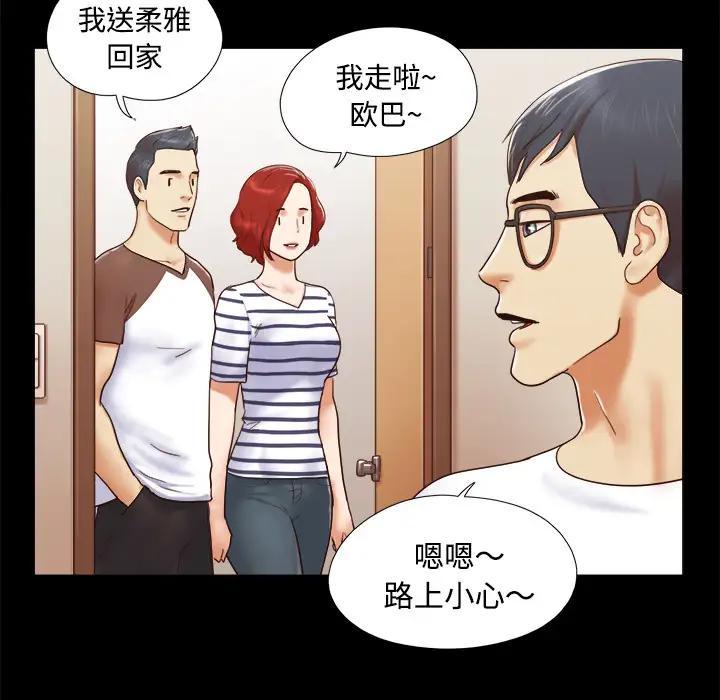 《三人行？》漫画 第13话