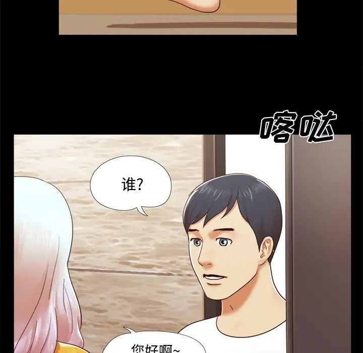 《三人行？》漫画 第13话