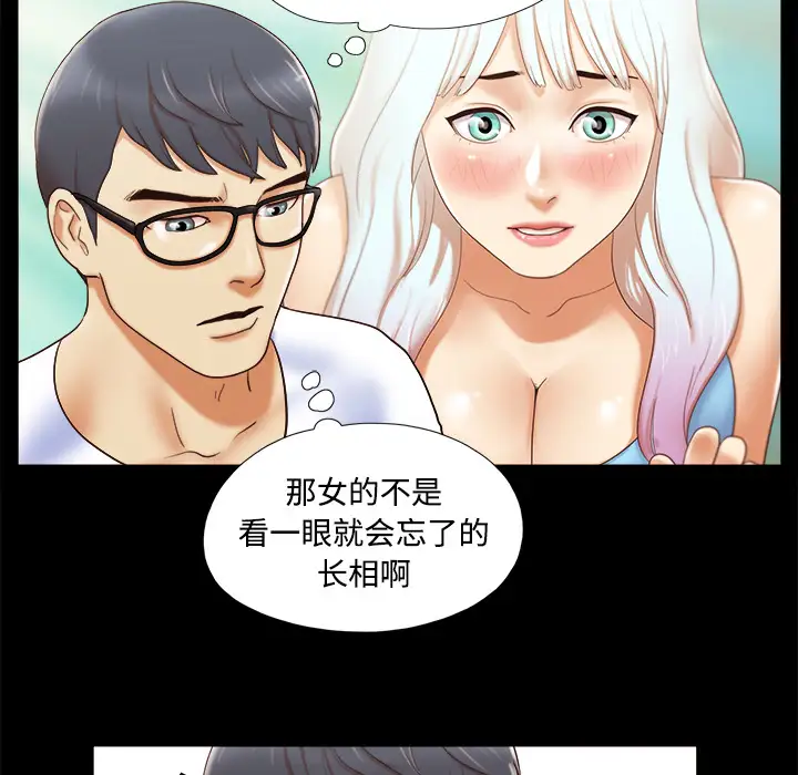 《三人行？》漫画 第13话