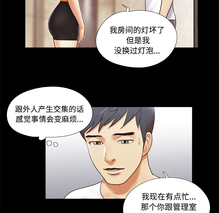 《三人行？》漫画 第13话