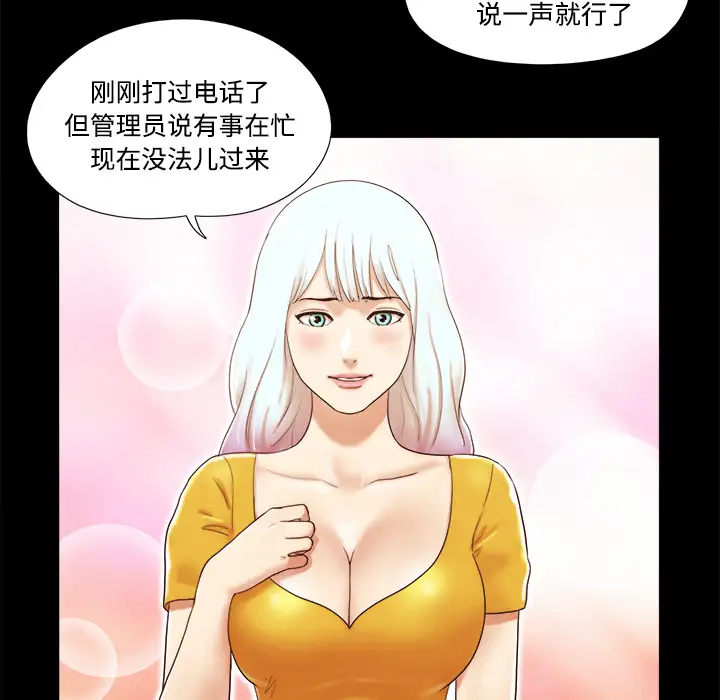 《三人行？》漫画 第13话