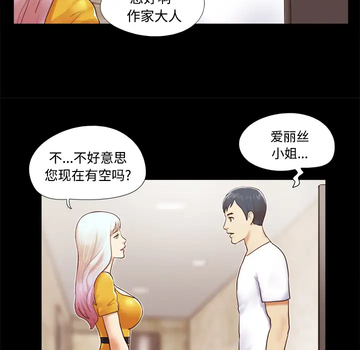《三人行？》漫画 第13话