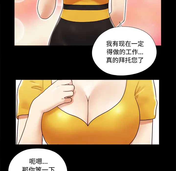 《三人行？》漫画 第13话