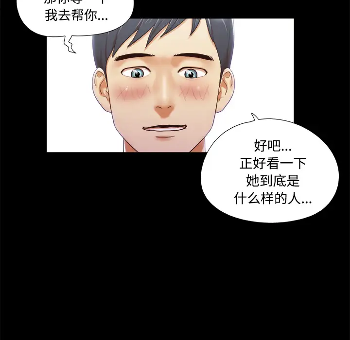 《三人行？》漫画 第13话