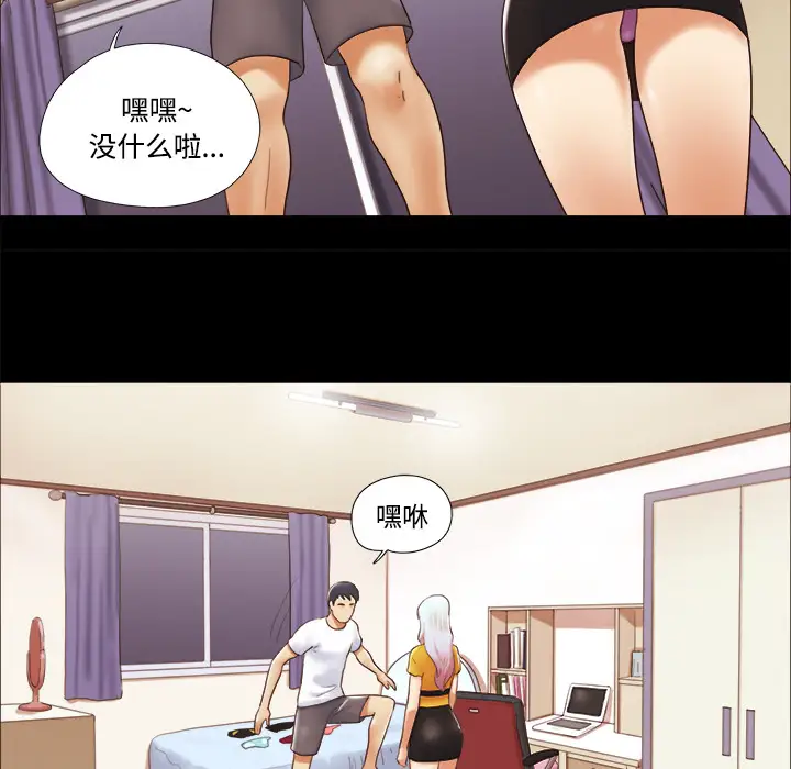 《三人行？》漫画 第13话