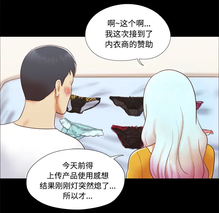 《三人行？》漫画 第13话