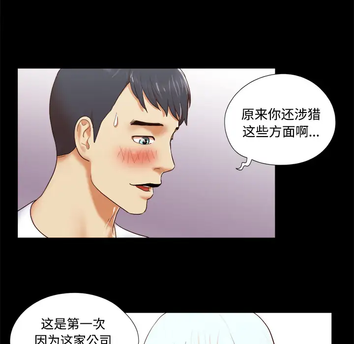 《三人行？》漫画 第13话