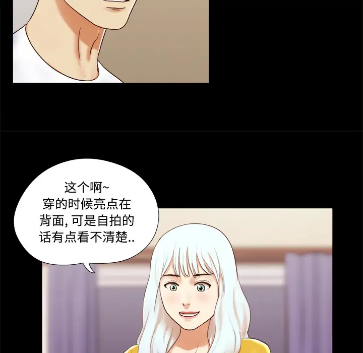 《三人行？》漫画 第13话