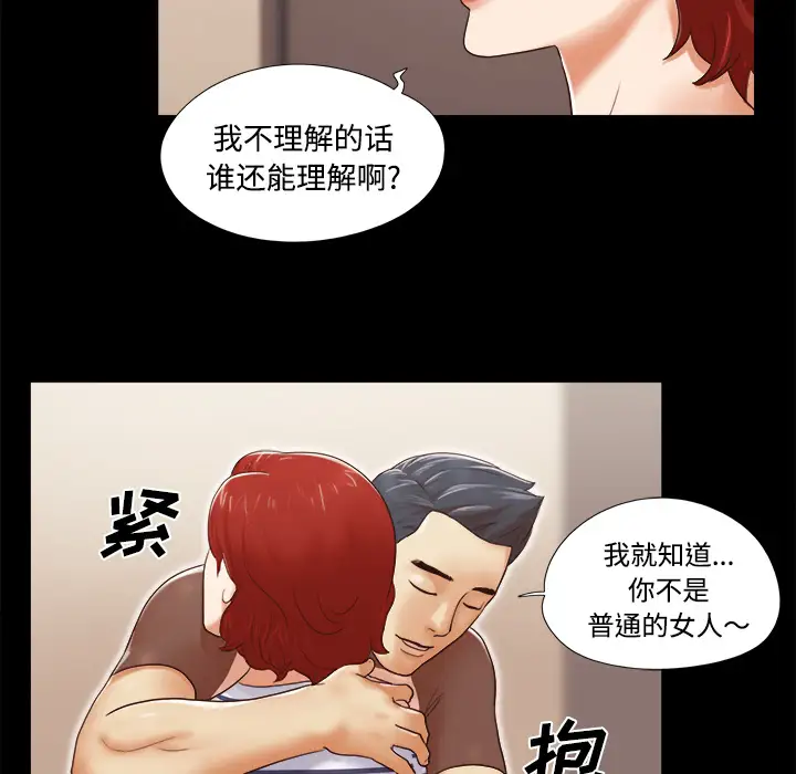 《三人行？》漫画 第13话