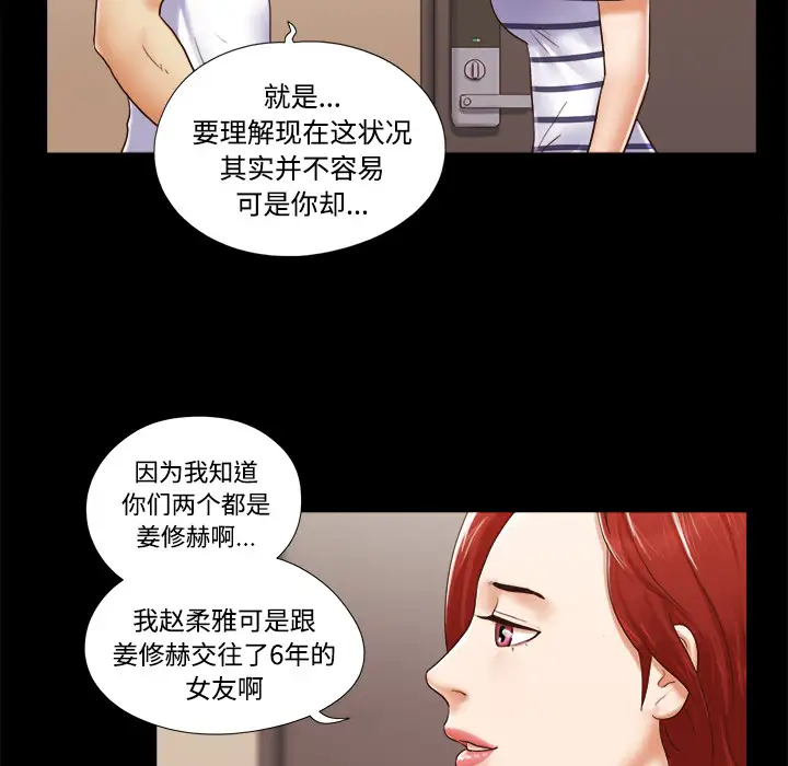 《三人行？》漫画 第13话