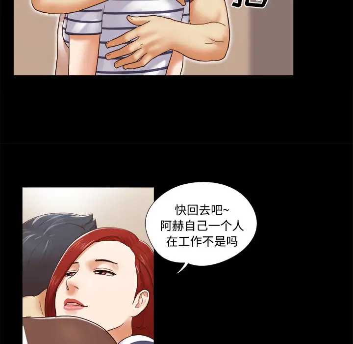 《三人行？》漫画 第13话