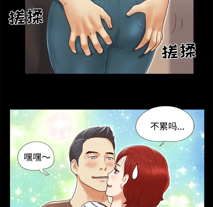 《三人行？》漫画 第13话