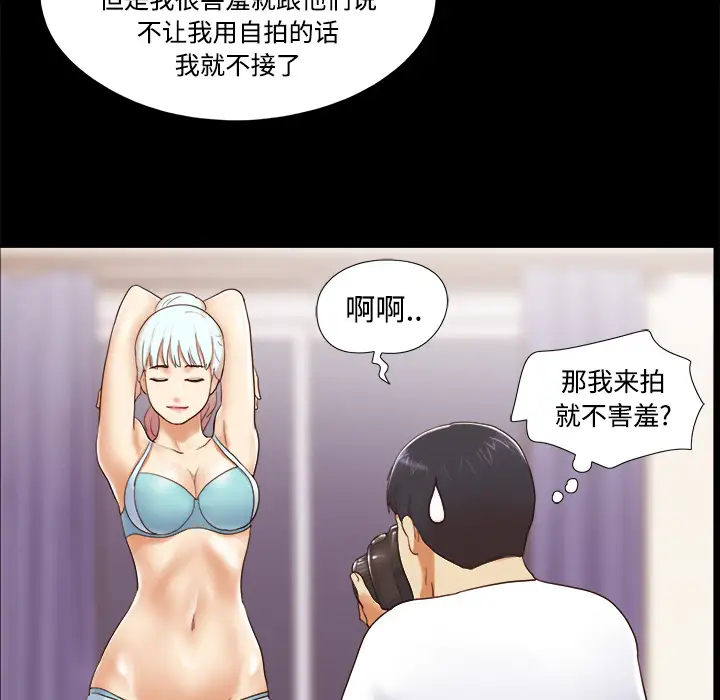 《三人行？》漫画 第13话