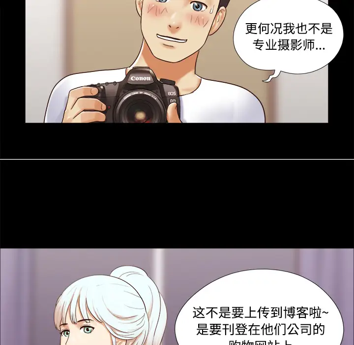 《三人行？》漫画 第13话