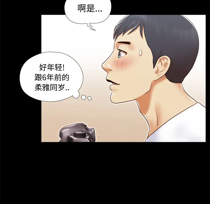 《三人行？》漫画 第13话