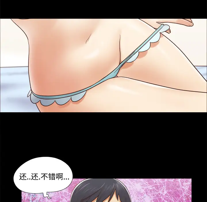 《三人行？》漫画 第13话