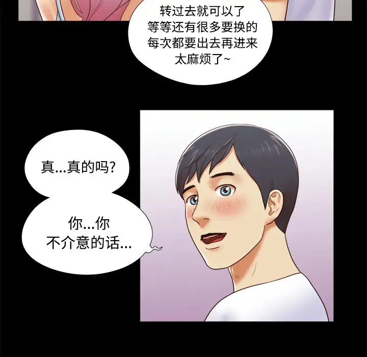 《三人行？》漫画 第13话