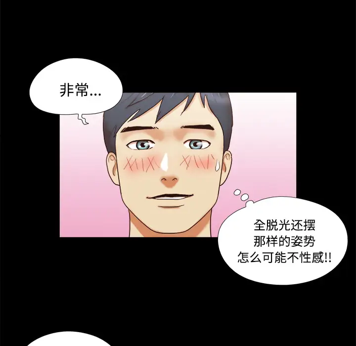 《三人行？》漫画 第14话