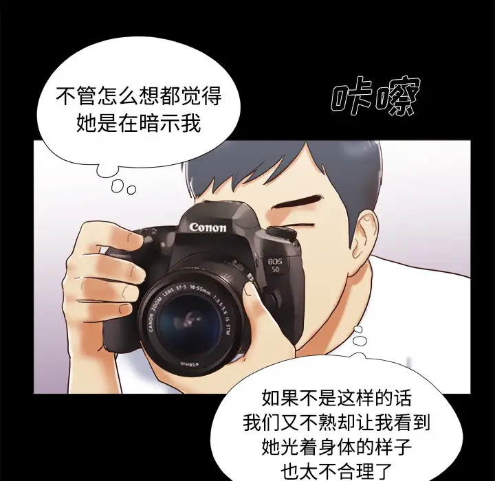 《三人行？》漫画 第14话