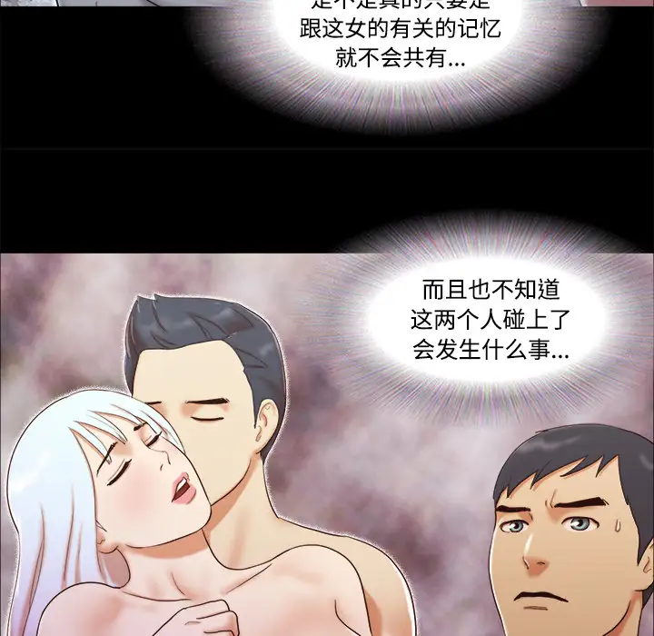 《三人行？》漫画 第14话
