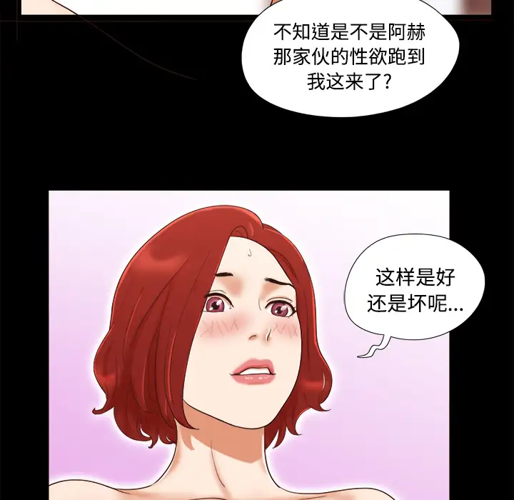 《三人行？》漫画 第14话