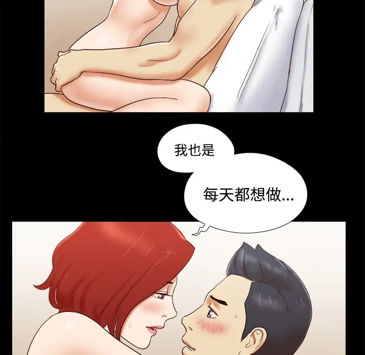 《三人行？》漫画 第14话