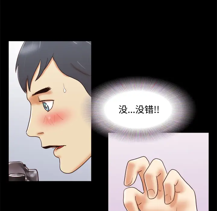 《三人行？》漫画 第14话
