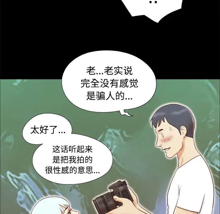 《三人行？》漫画 第14话