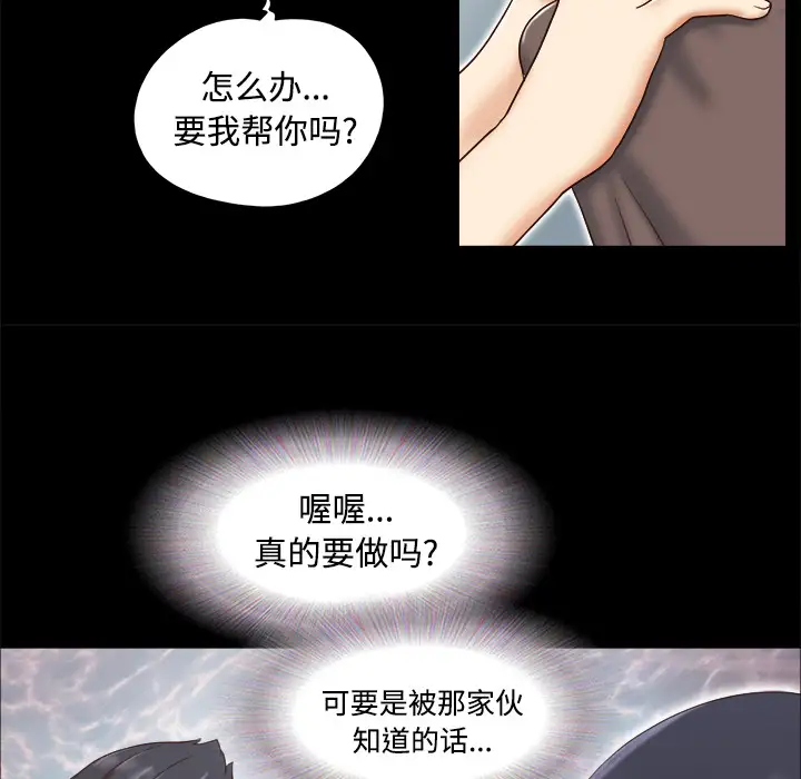 《三人行？》漫画 第14话