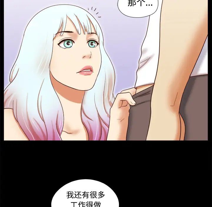 《三人行？》漫画 第14话