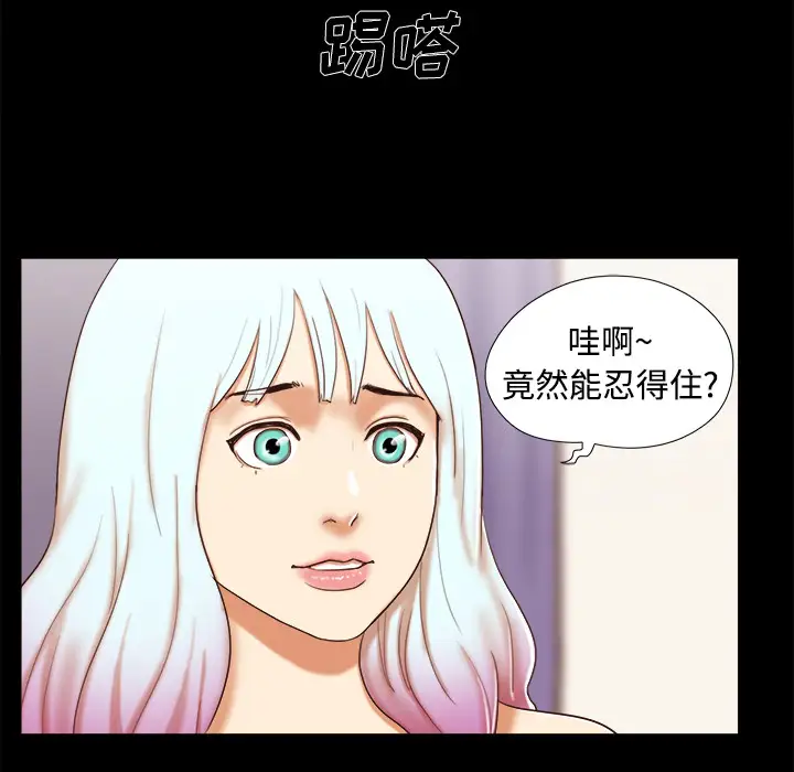 《三人行？》漫画 第14话