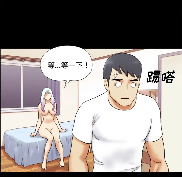 《三人行？》漫画 第14话