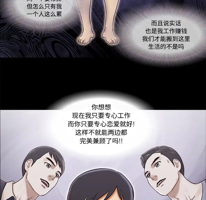 《三人行？》漫画 第14话