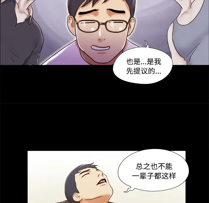 《三人行？》漫画 第14话