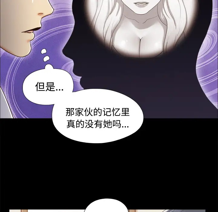 《三人行？》漫画 第14话