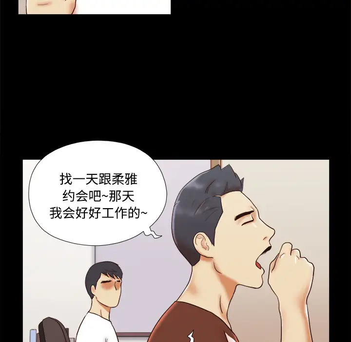 《三人行？》漫画 第14话