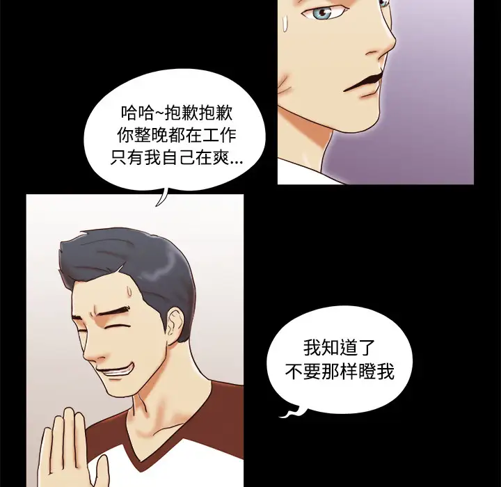 《三人行？》漫画 第14话