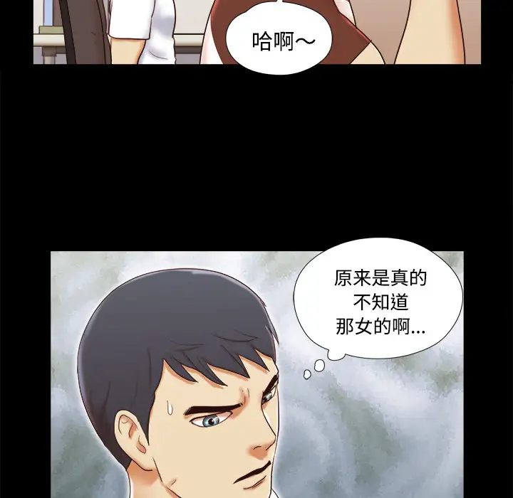《三人行？》漫画 第14话