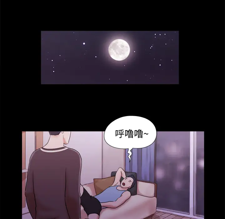 《三人行？》漫画 第14话