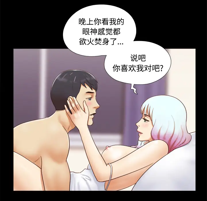 《三人行？》漫画 第15话