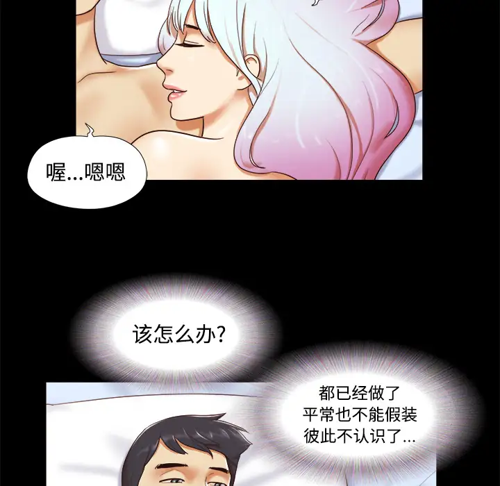 《三人行？》漫画 第15话