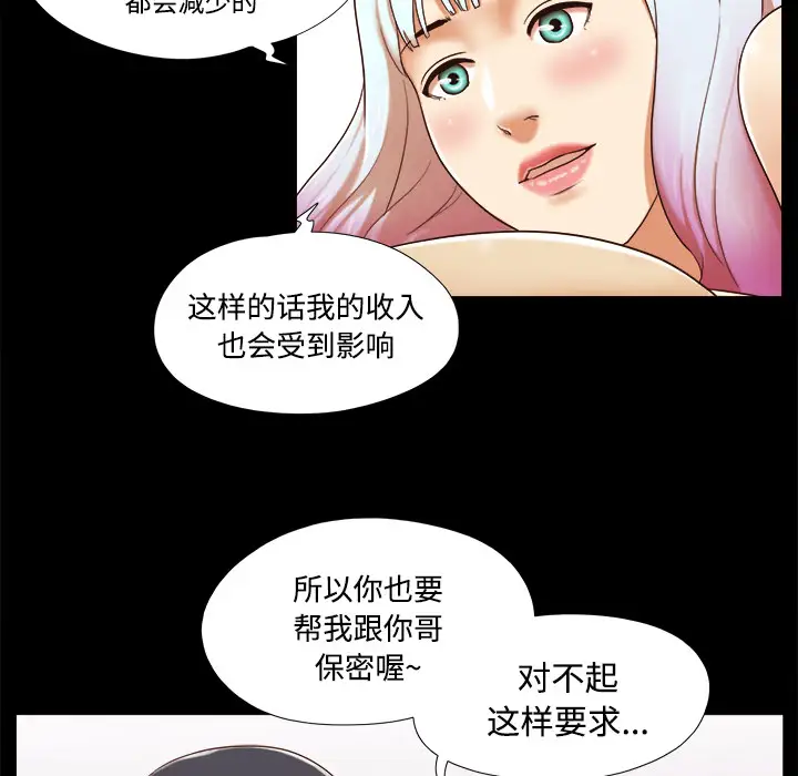 《三人行？》漫画 第15话