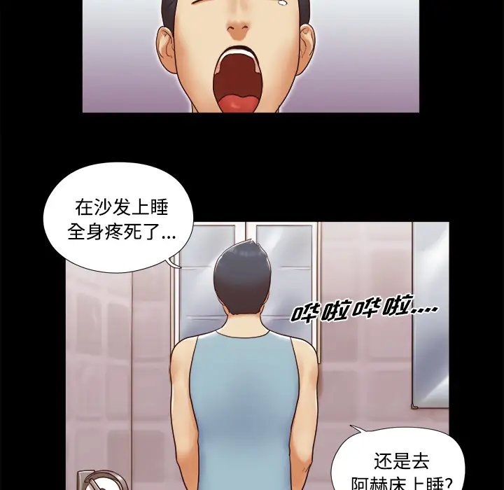 《三人行？》漫画 第15话
