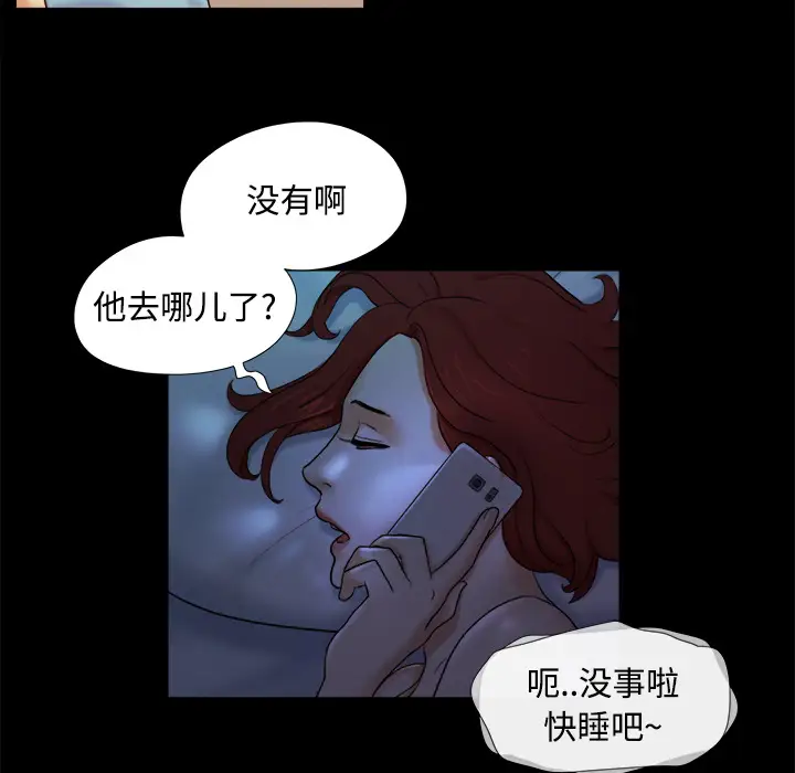 《三人行？》漫画 第15话