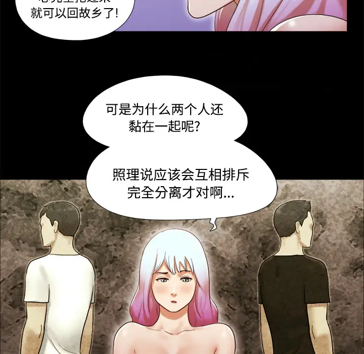 《三人行？》漫画 第16话