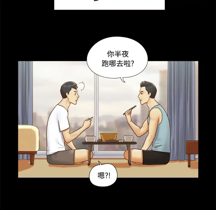 《三人行？》漫画 第16话