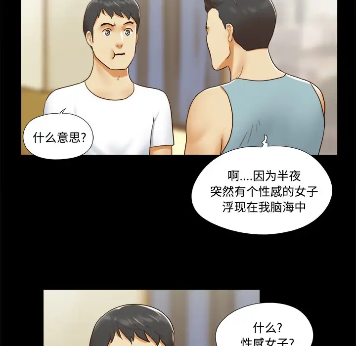 《三人行？》漫画 第16话